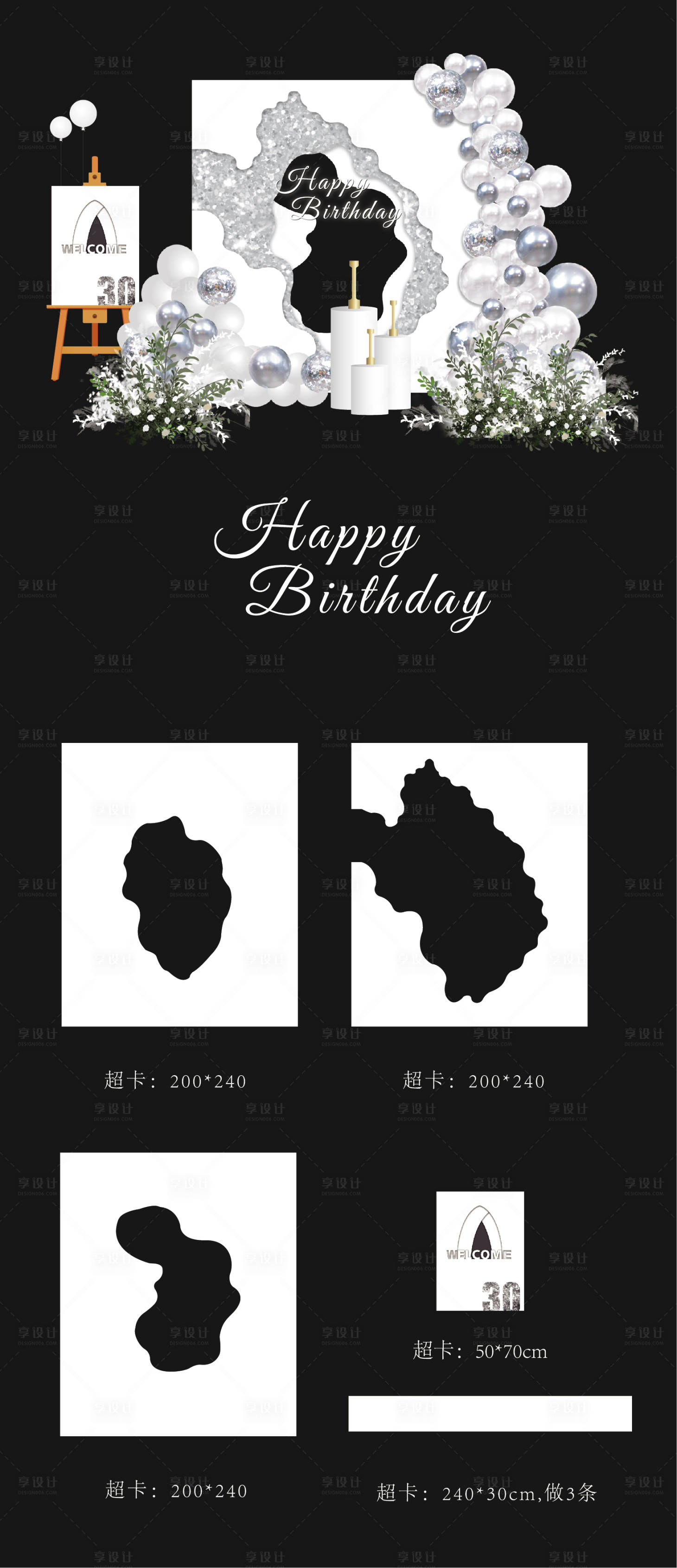 源文件下载【ins风生日宴DP拍照打卡堆头美陈】编号：58320011805655008