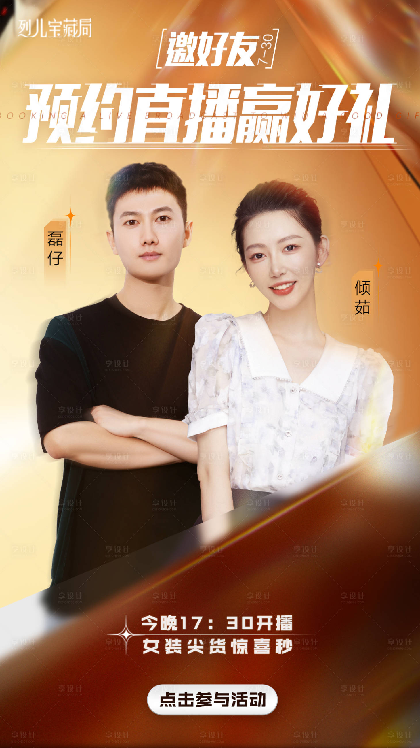 源文件下载【享设计】搜索编号：99370011388302046【金色预约直播福利海报】