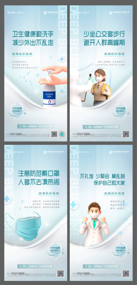 源文件下载【地产防疫C4D创意单图】编号：17320011671405724