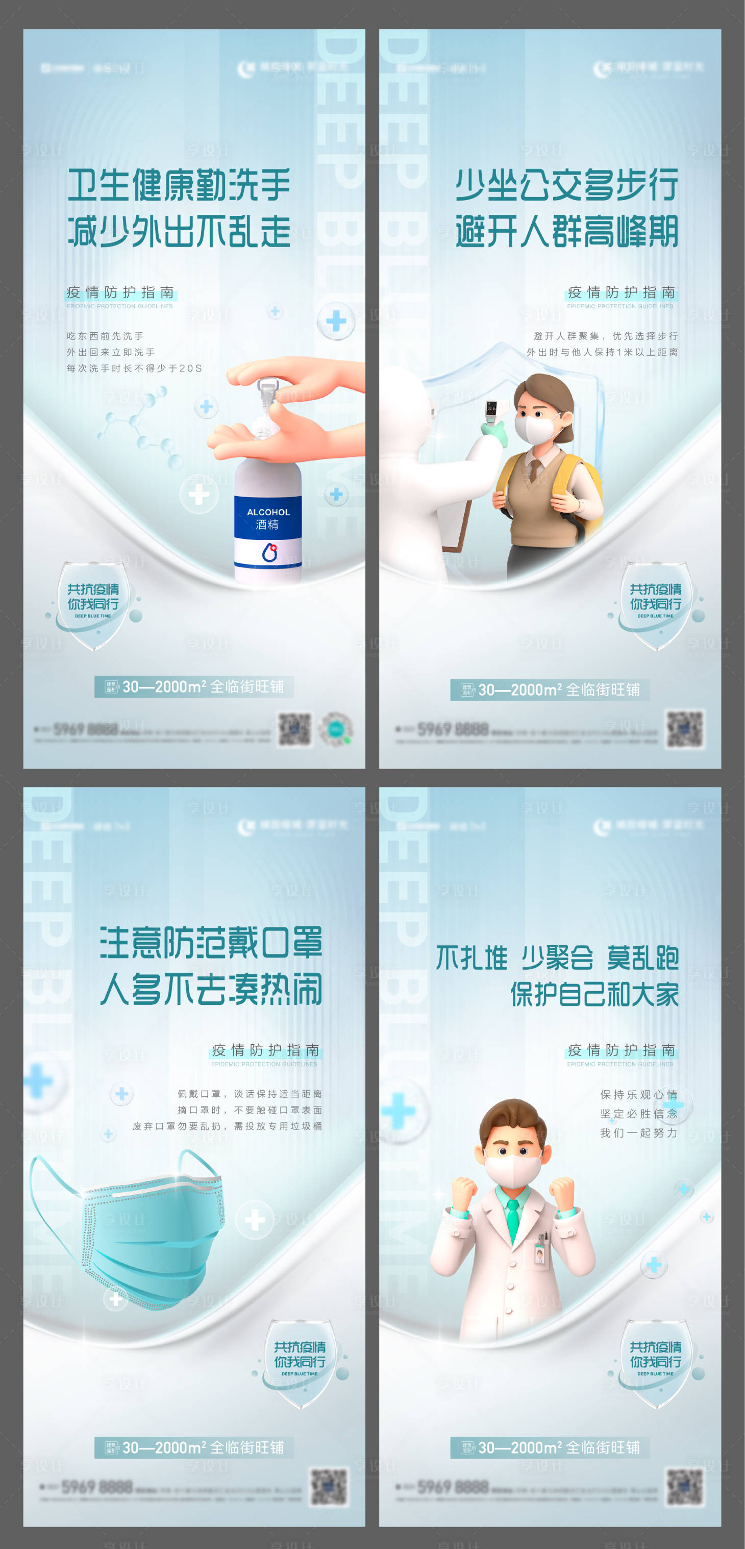 源文件下载【地产防疫C4D创意单图】编号：17320011671405724