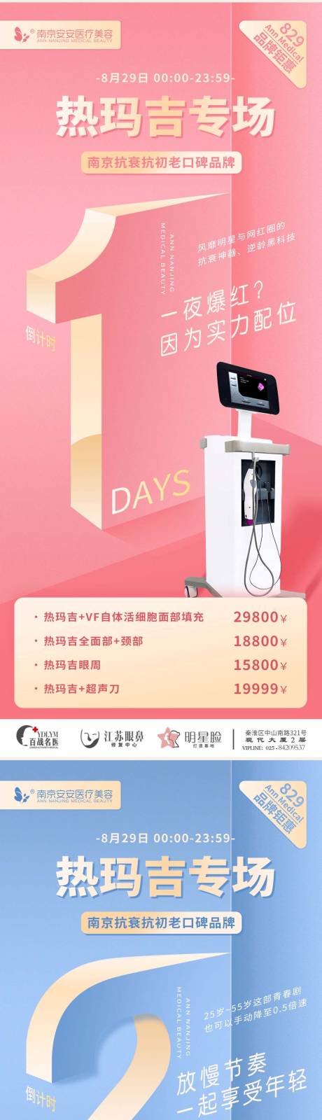 源文件下载【医美朋友圈倒计时海报】编号：28260011722138959
