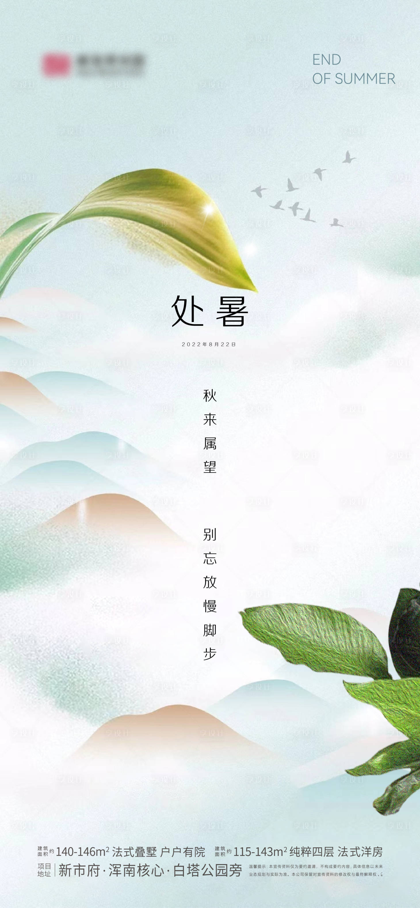 源文件下载【处暑节气海报】编号：44780011742507952