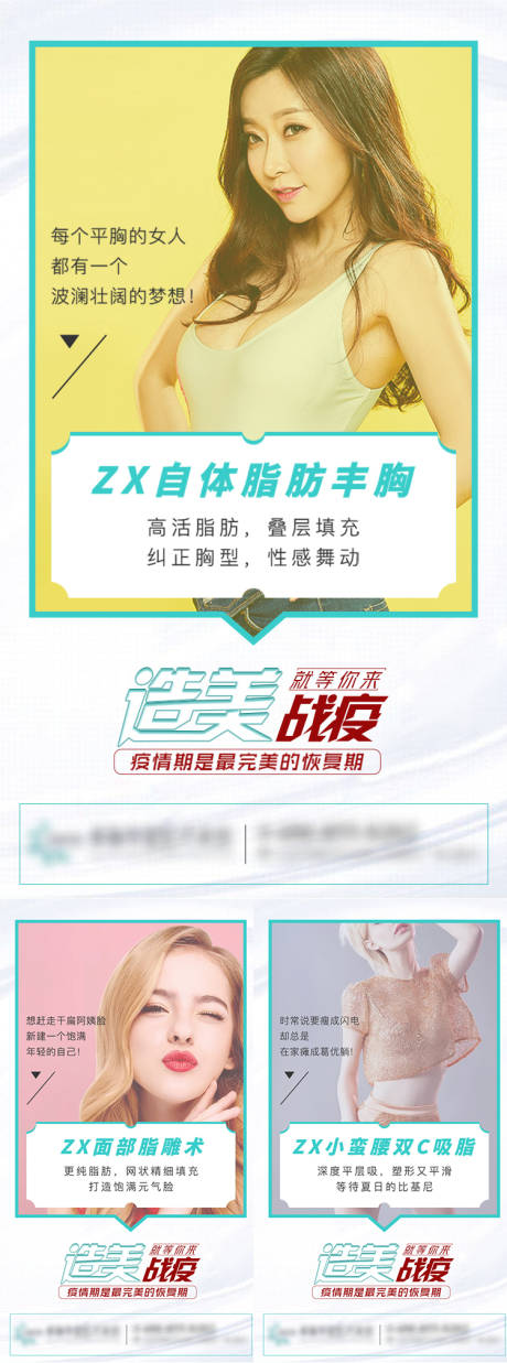 源文件下载【医美三宫格海报】编号：34920011865599491