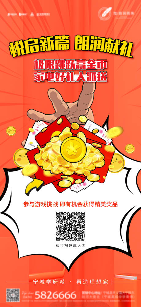 源文件下載【抓金幣活動海報】編號：95700011823347634
