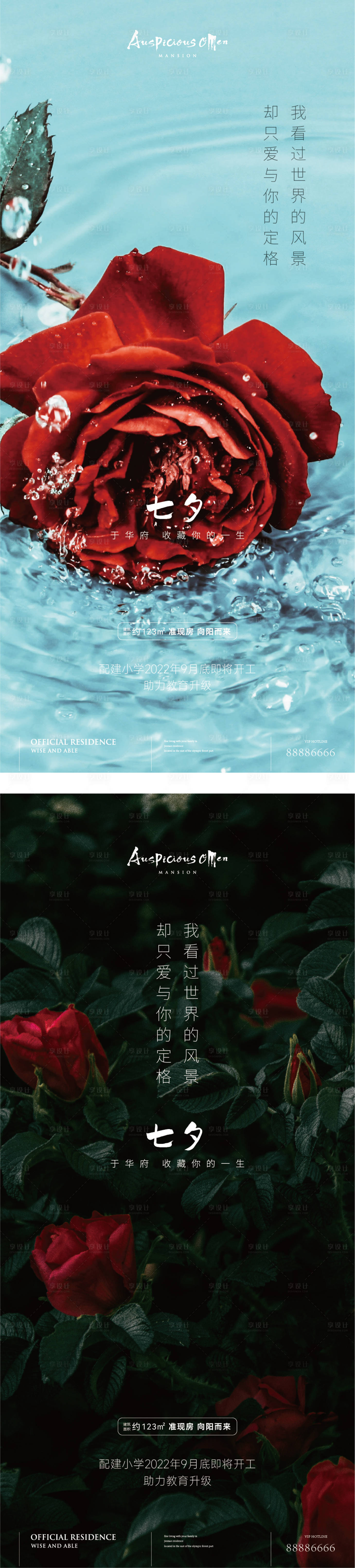 源文件下載【享設計】搜索編號：54890011427853719【七夕節日海報】