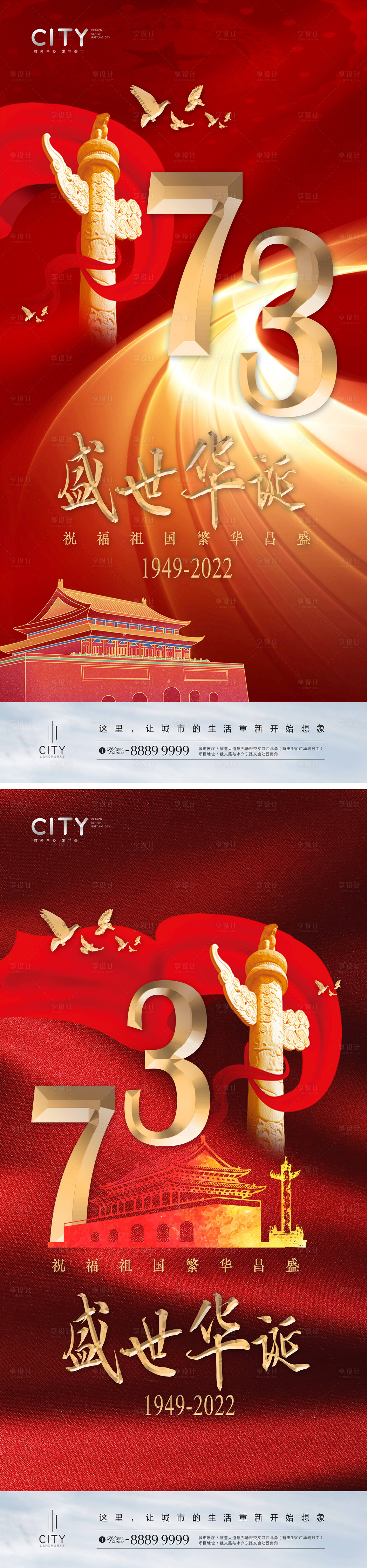 源文件下載【享設計】搜索編號：83170011674709139【國慶節紅金系列海報】
