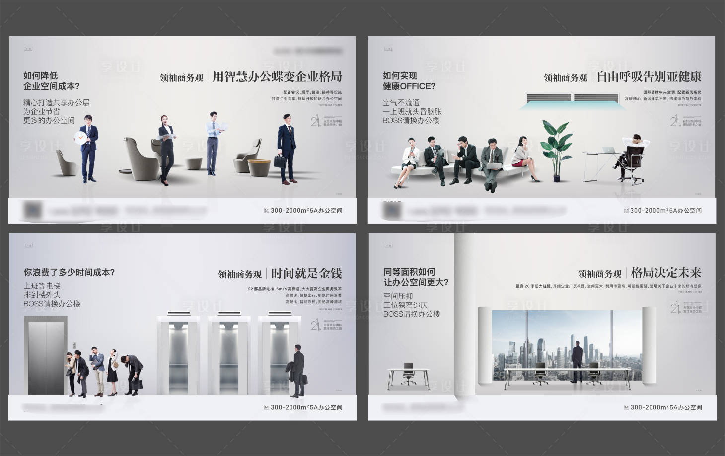 源文件下載【享設計】搜索編號：37840011881545355【寫字樓橫版創意海報】