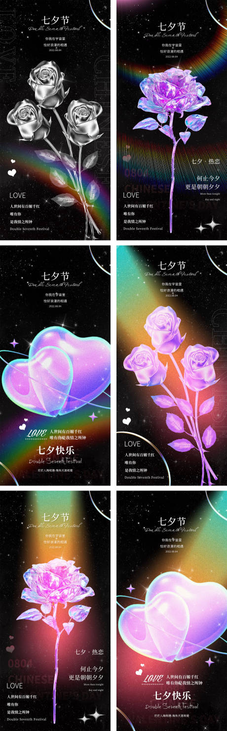 源文件下载【简约七夕海报】编号：72190011425933087