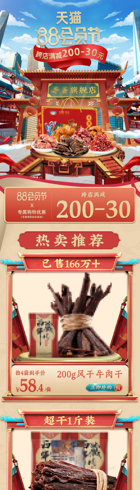 源文件下载【88会员日大促双十一双十二首页无线1】编号：74970011475088489