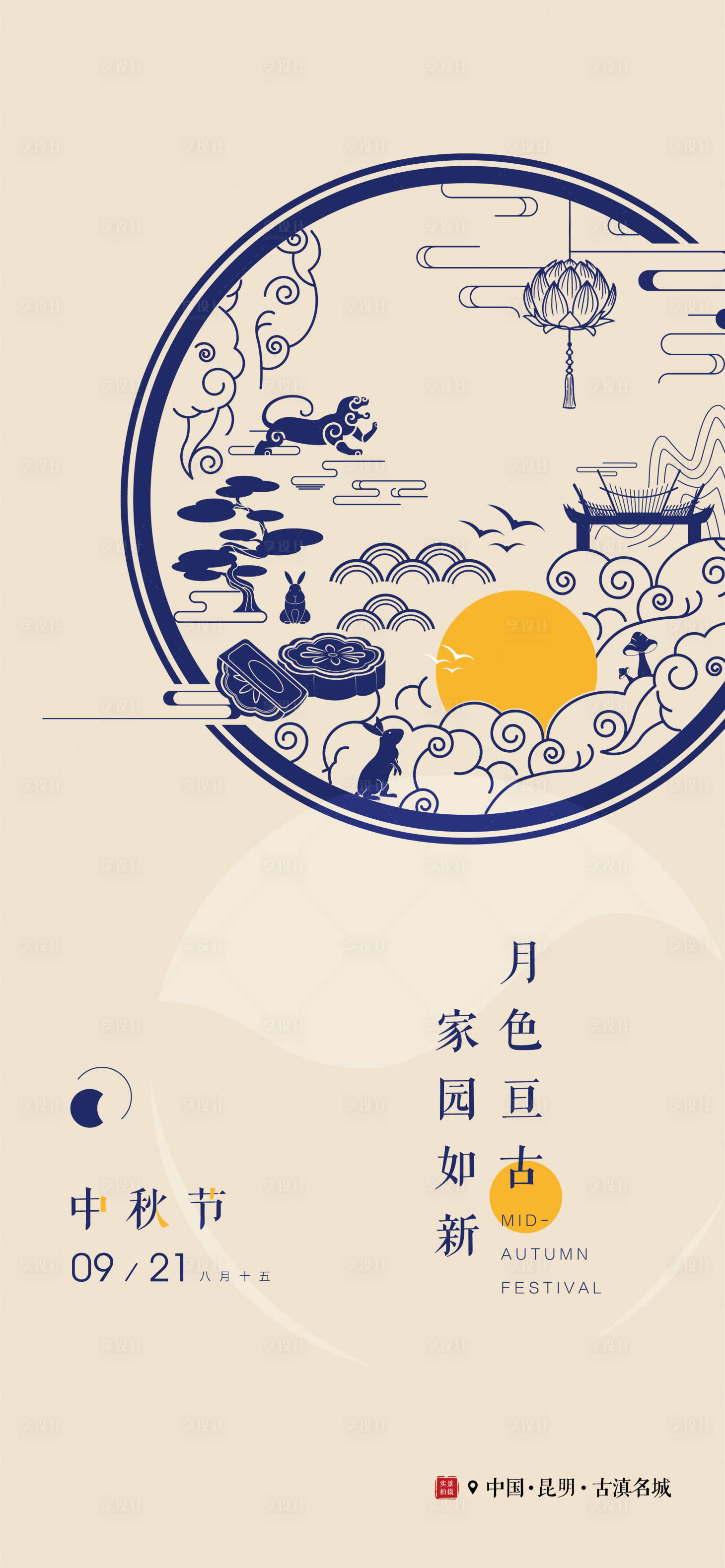 源文件下載【享設計】搜索編號：57810011741304420【中秋節海報】