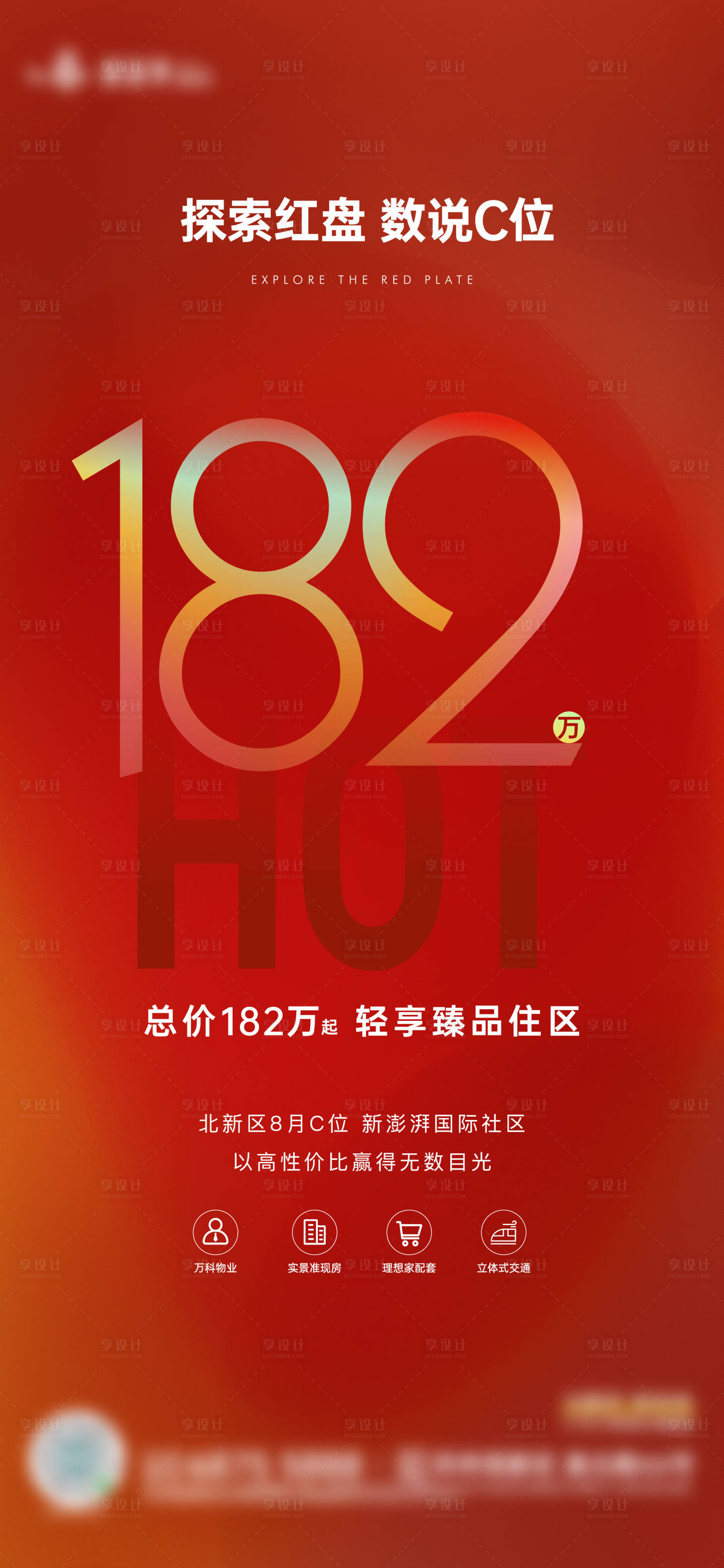 源文件下载【地产热销红色人气刷屏海报】编号：31420011846795106