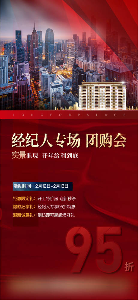 源文件下载【经纪人团购会】编号：74120011669452295