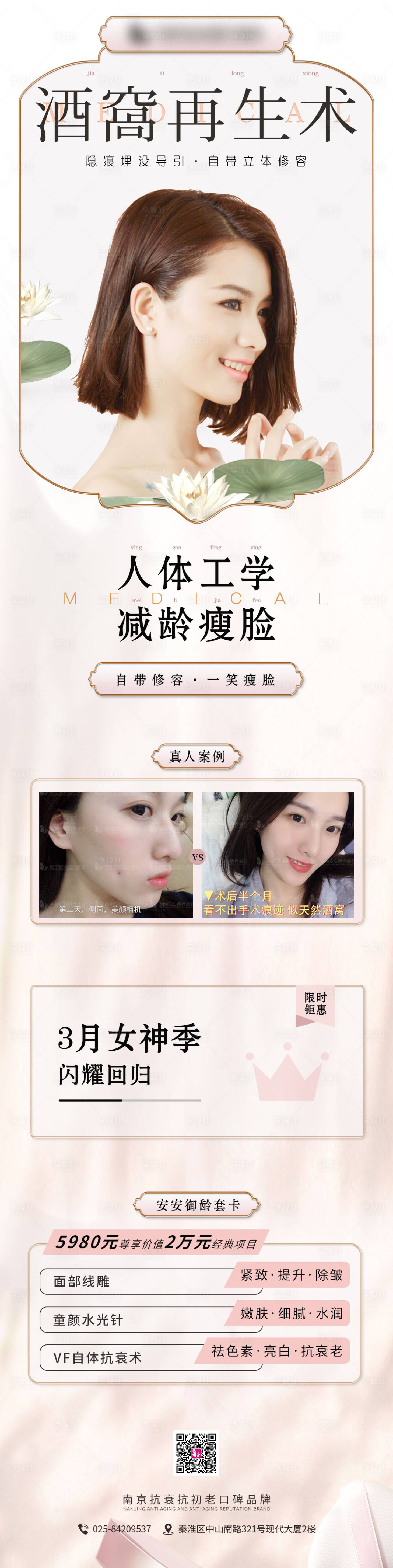 源文件下載【享設(shè)計(jì)】搜索編號(hào)：35290011646927168【醫(yī)美朋友圈】