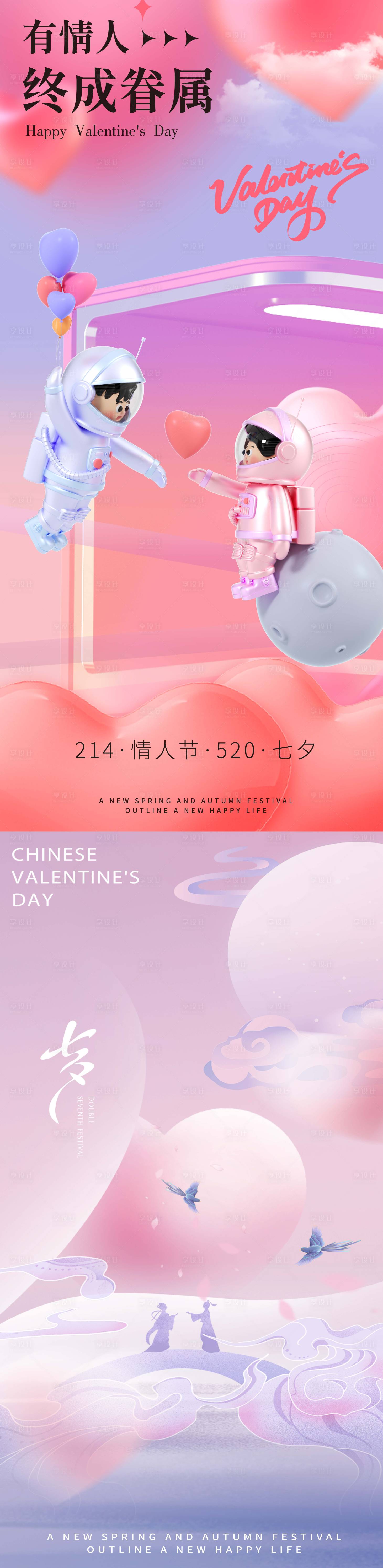源文件下載【享設計】搜索編號：35420011428031374【七夕節】