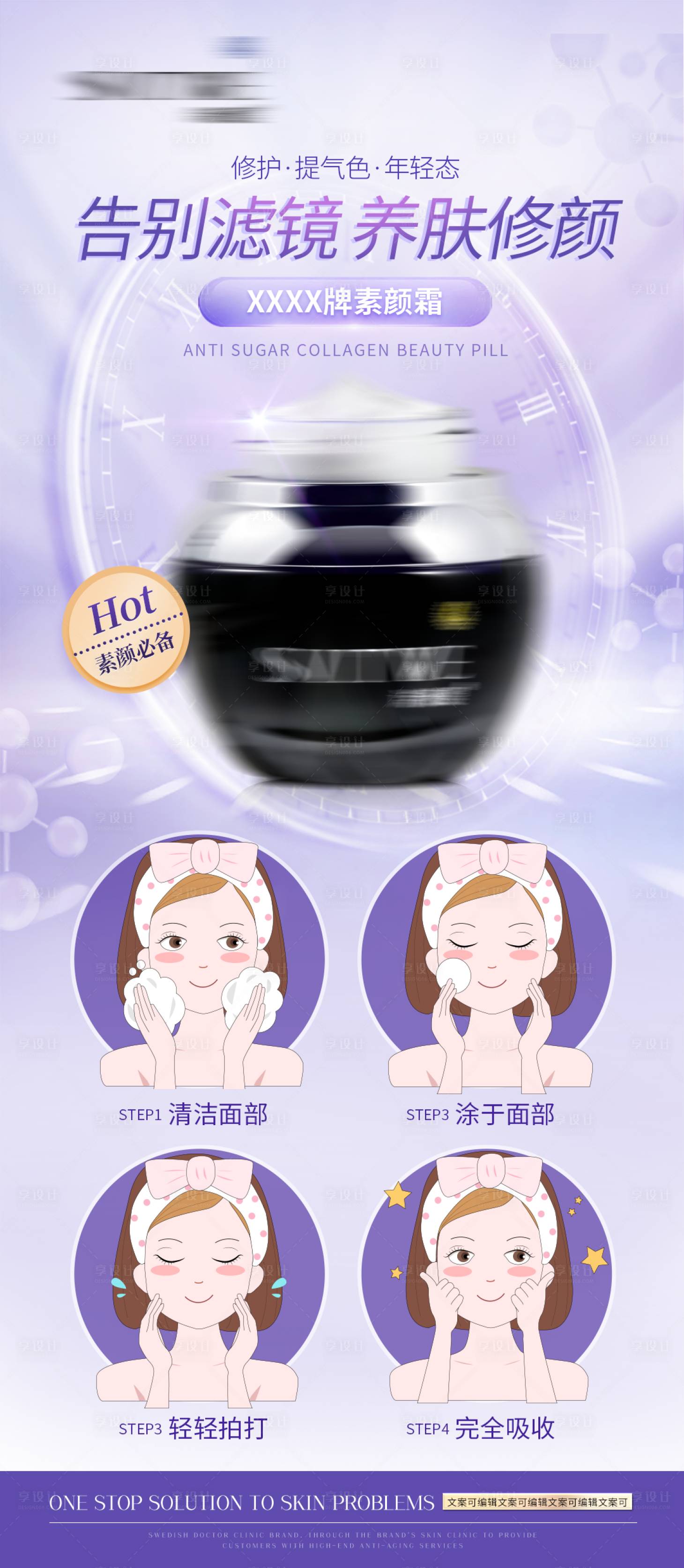 源文件下载【享设计】搜索编号：69020011562144015【医美海报】