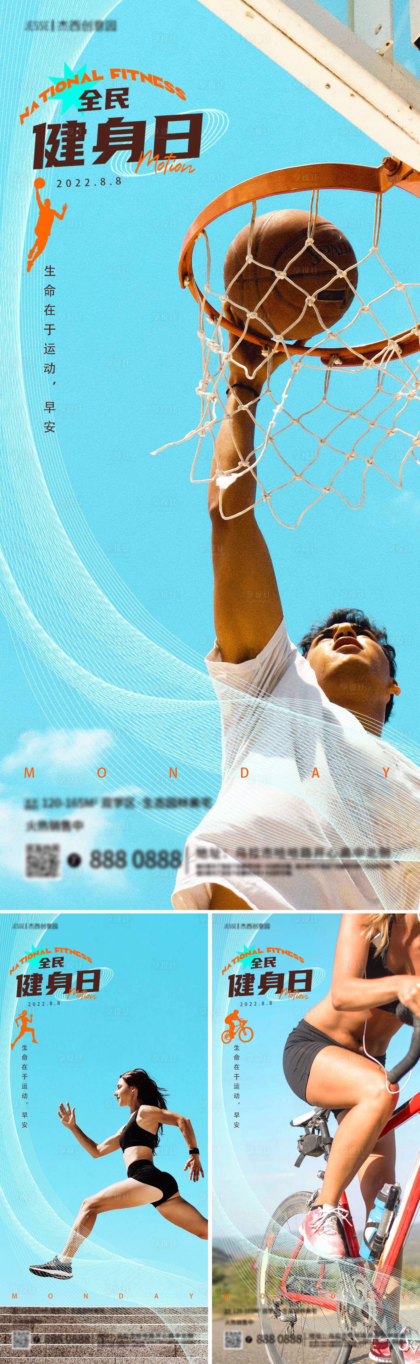源文件下载【享设计】搜索编号：11180011494078388【全民健身日地产海报】