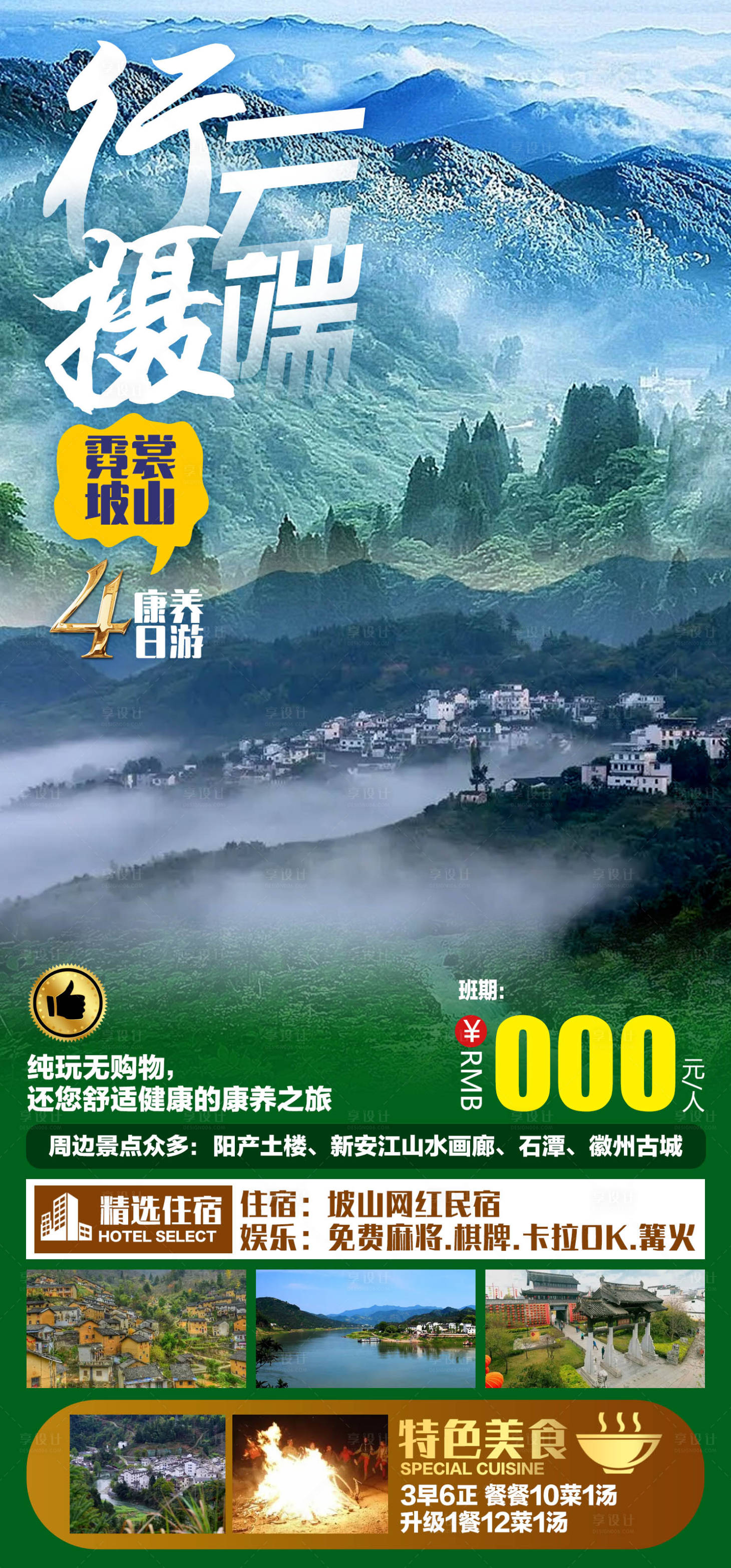 源文件下載【享設(shè)計】搜索編號：69150011479139743【旅游宣傳海報】