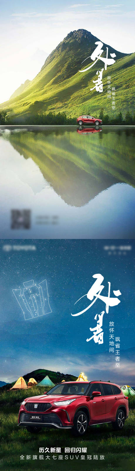 源文件下载【享设计】搜索编号：97430011524956624【汽车处暑系列海报】