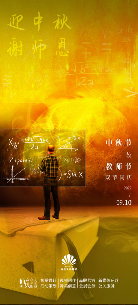 源文件下載【享設(shè)計(jì)】搜索編號：67750011544886189【中秋教師節(jié)雙節(jié)海報(bào)】