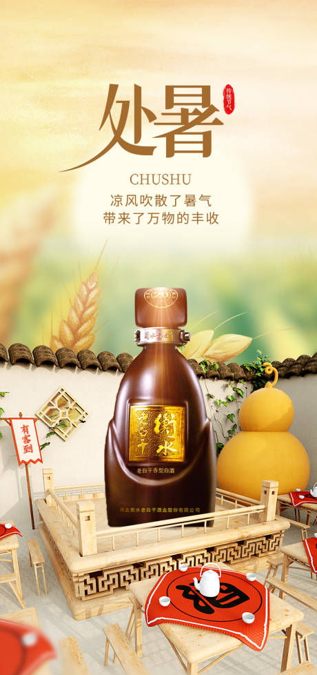 源文件下載【享設(shè)計】搜索編號：91250011796147741【處暑節(jié)氣海報】