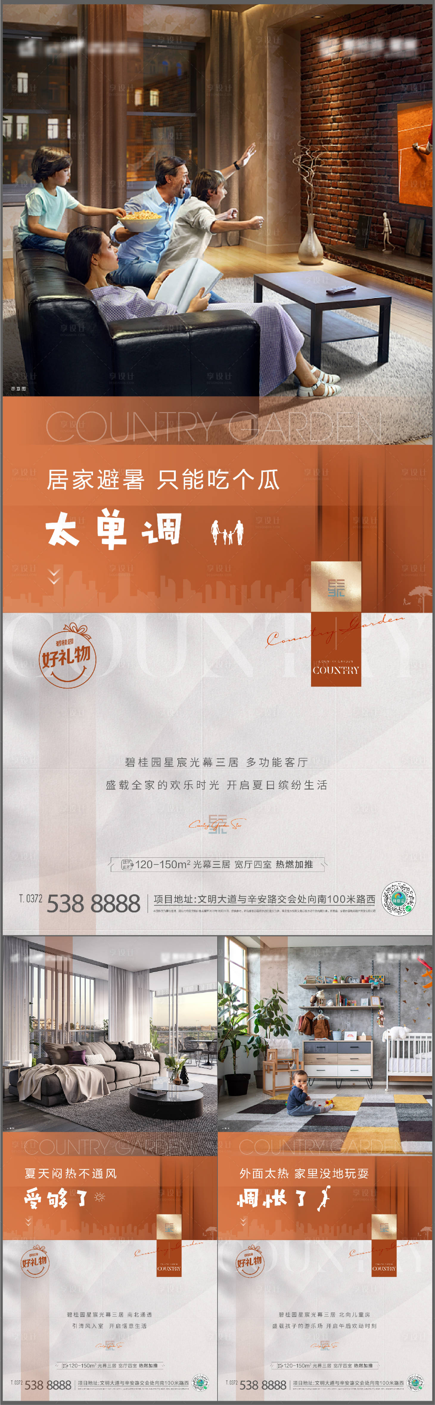 源文件下载【地产户型价值点系列海报】编号：33700011845643793