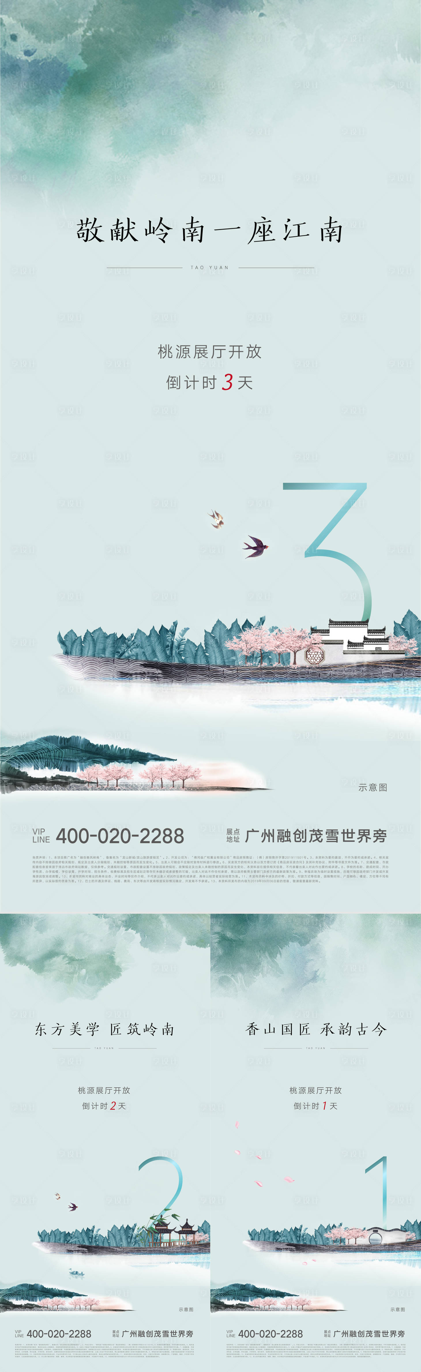 源文件下載【享設(shè)計】搜索編號：47870011689135861【地產(chǎn)中式山水倒計時海報】