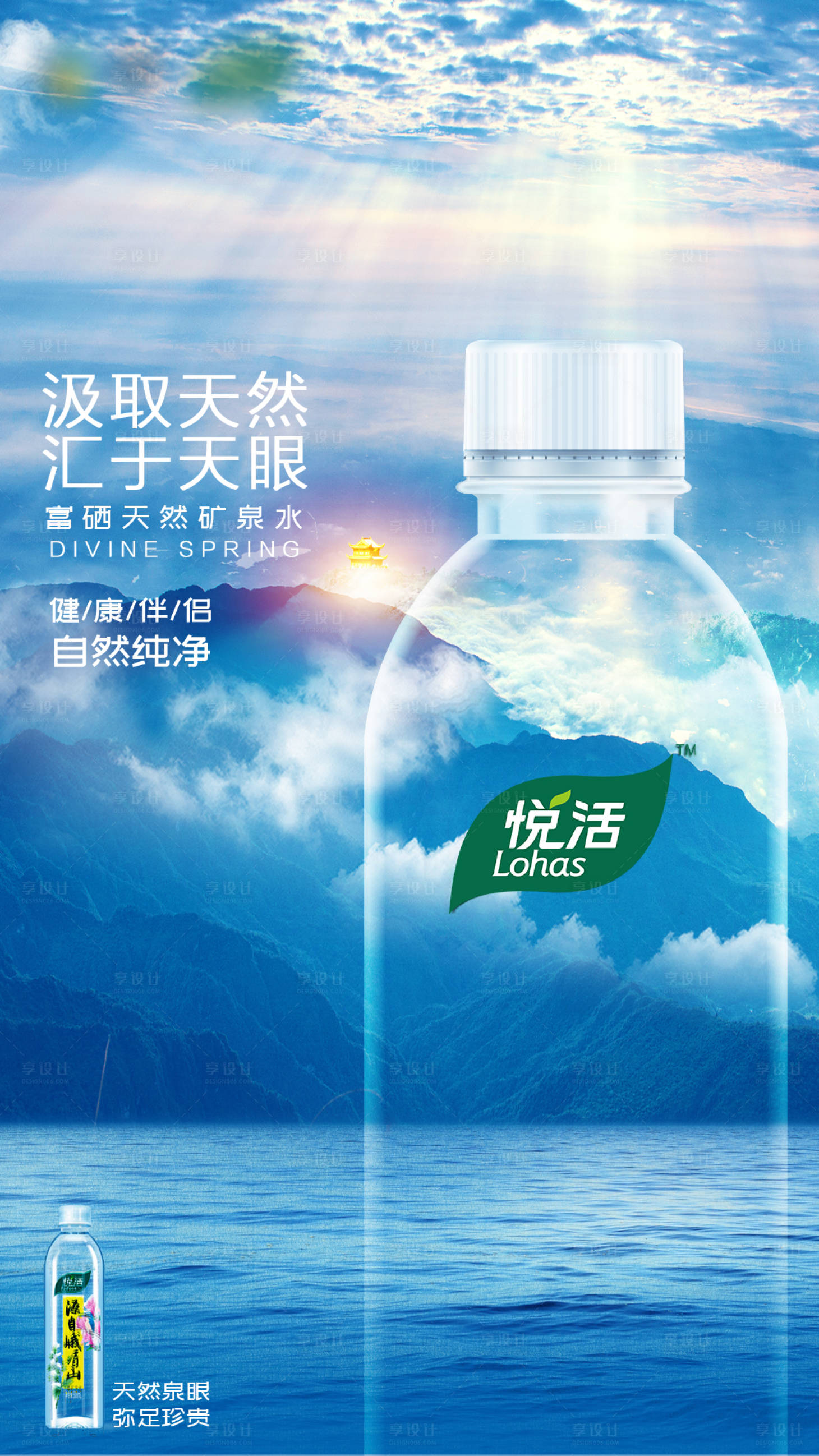 源文件下載【享設(shè)計】搜索編號：45200011475474274【礦泉水海報】