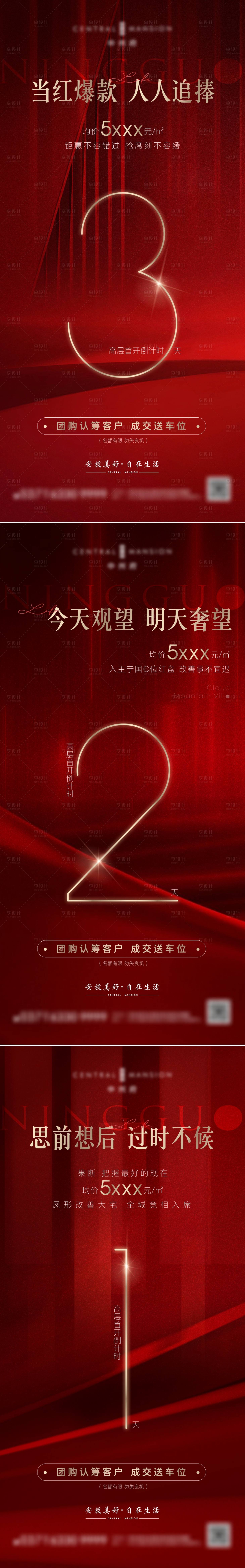 源文件下载【地产价值点海报】编号：16740011822124425