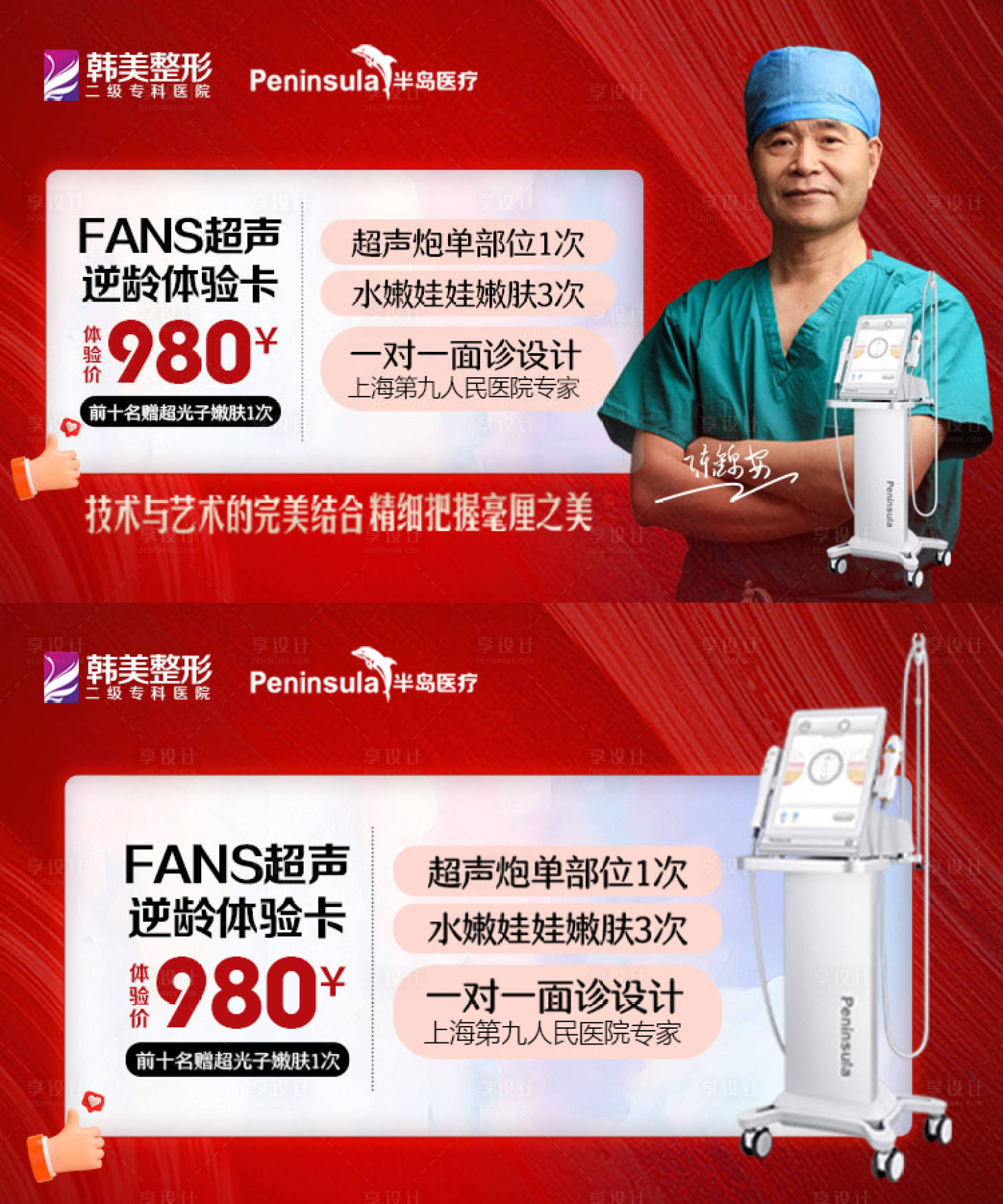 源文件下載【享設計】搜索編號：70300011615184197【醫美整形輪播圖海報】