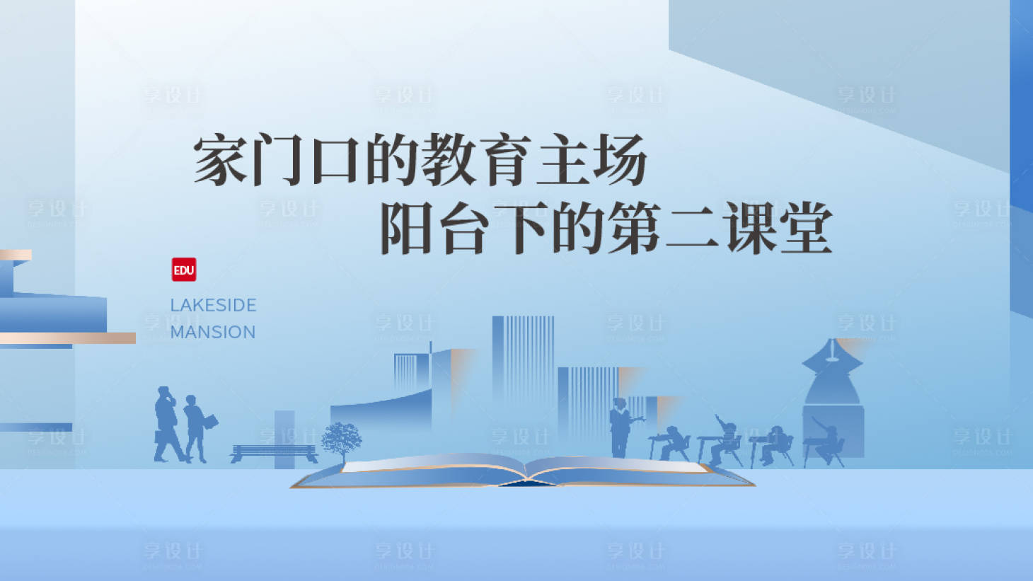 源文件下載【享設(shè)計】搜索編號：88630011458402407【學(xué)區(qū)房教育學(xué)校桁架】