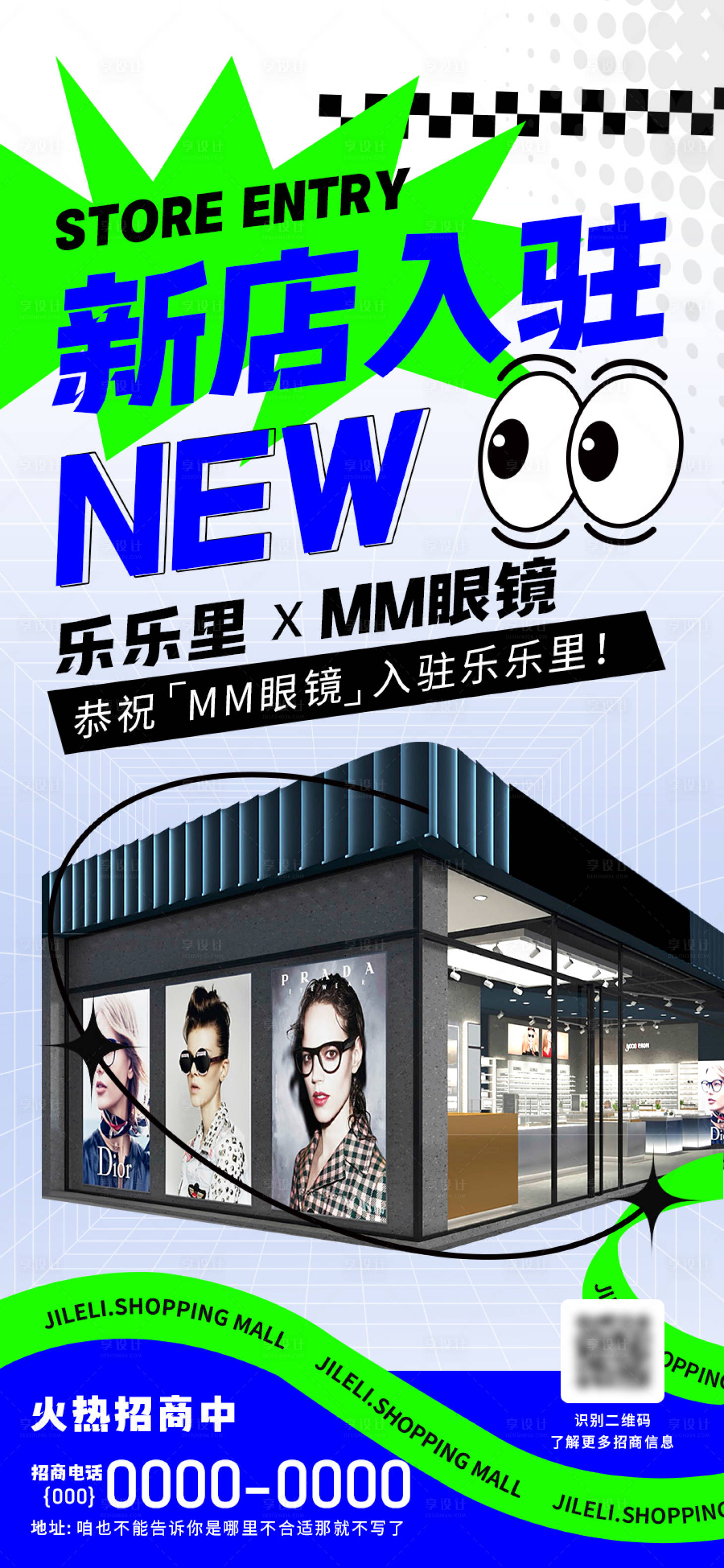 源文件下载【新店入驻海报】编号：36370011917338957