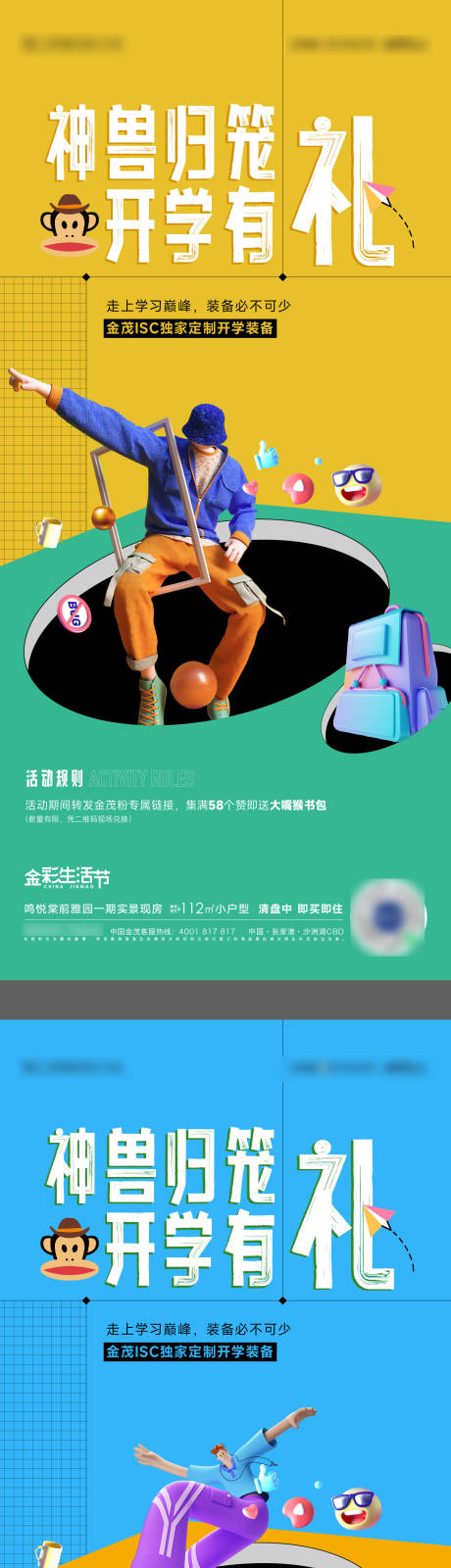 源文件下载【开学季送书包活动】编号：59200011815161478