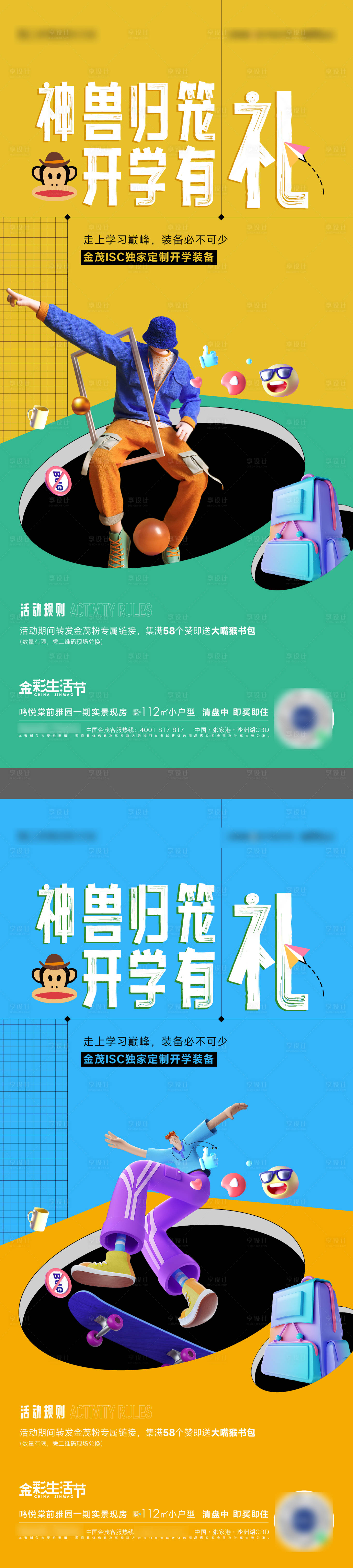 源文件下载【享设计】搜索编号：59200011815161478【开学季送书包活动】