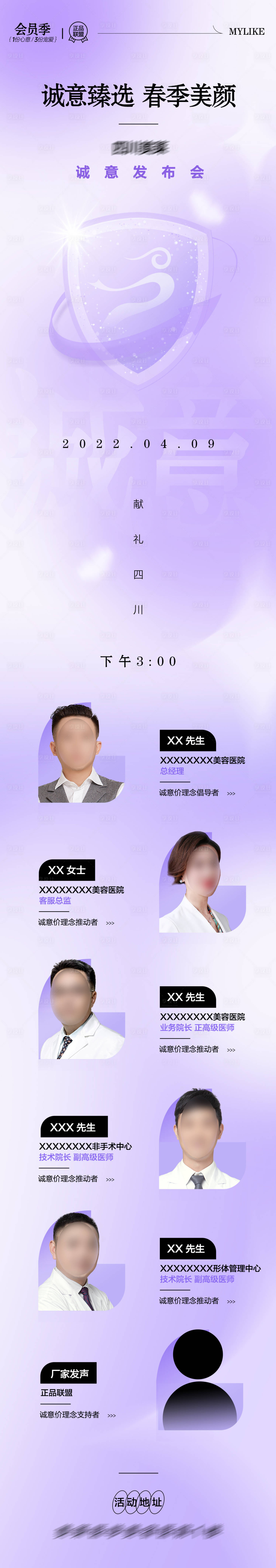 源文件下载【享设计】搜索编号：87620011622298083【医美发布会海报】