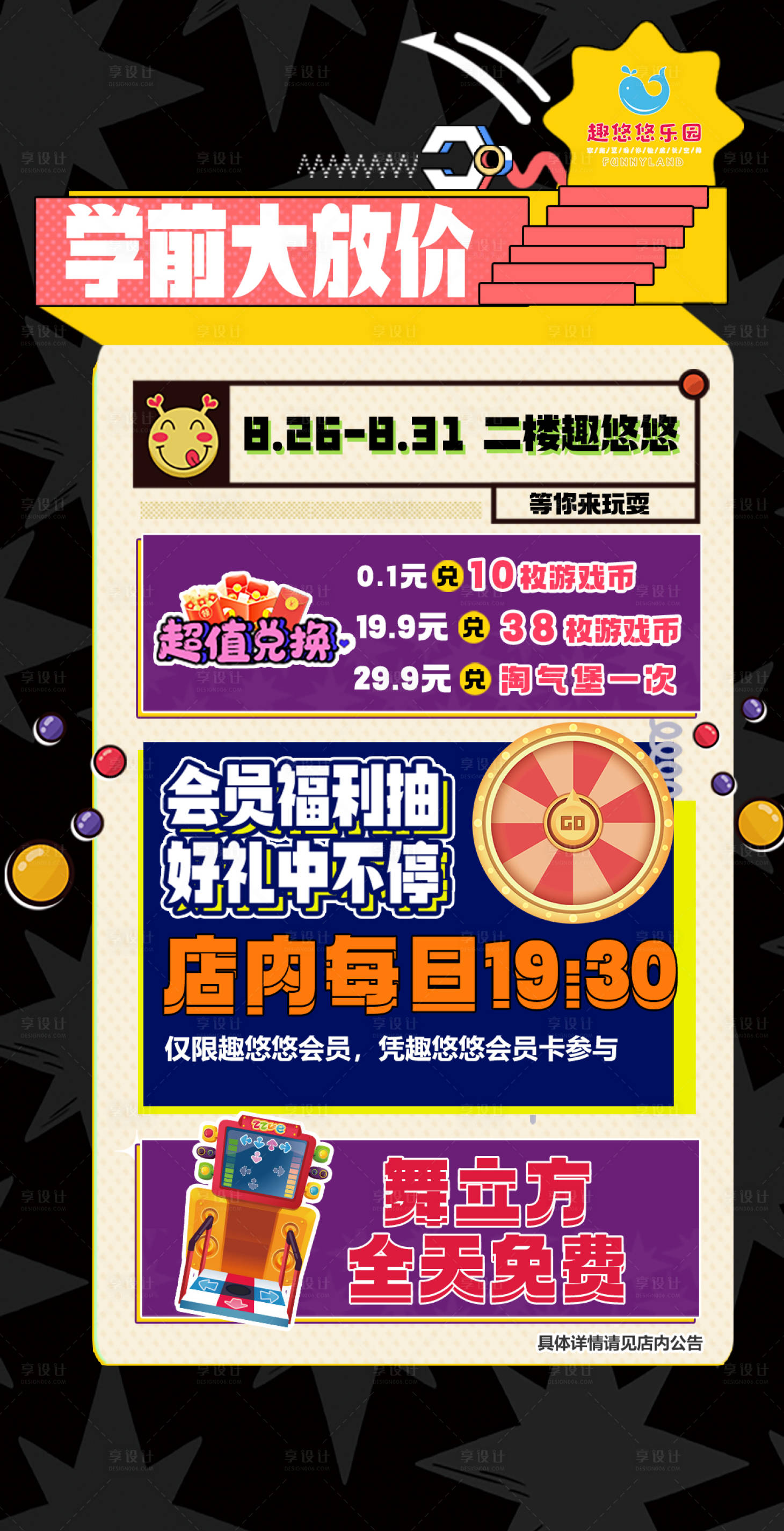 源文件下载【享设计】搜索编号：64900011837187693【学前大放价海报】