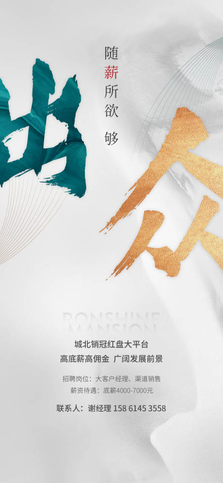 源文件下載【享設(shè)計(jì)】搜索編號(hào)：55300011886016204【地產(chǎn)招聘微單】