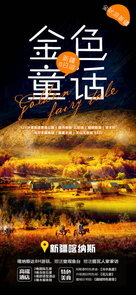 源文件下載【金色童話旅游海報】編號：88890011412452098