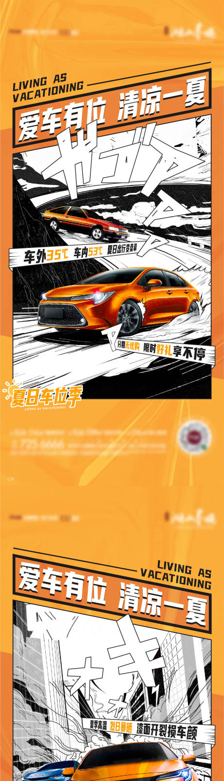 编号：20220812173327693【享设计】源文件下载-地产橙色车位价值点系列海报