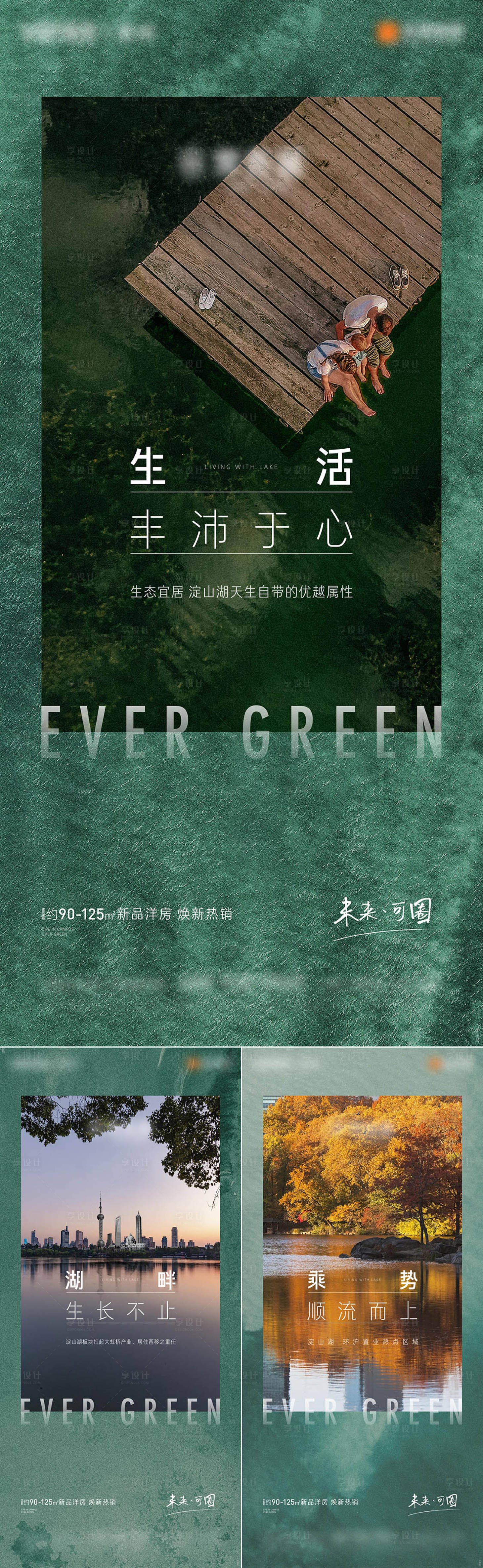 源文件下載【享設計】搜索編號：75350011392966137【地產湖居價值點海報】