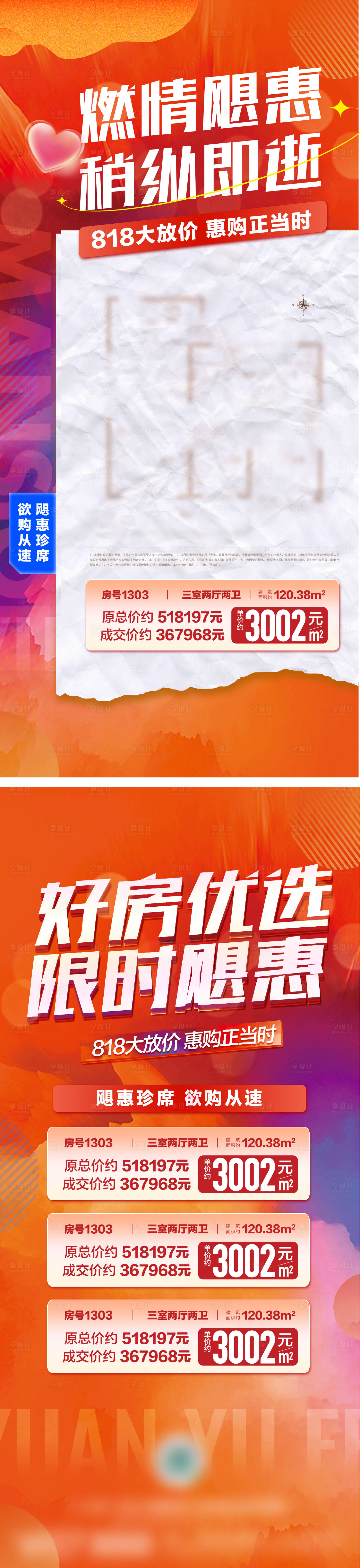 源文件下載【享設計】搜索編號：26570011675085881【特價房熱銷促銷房源一口價戶型】