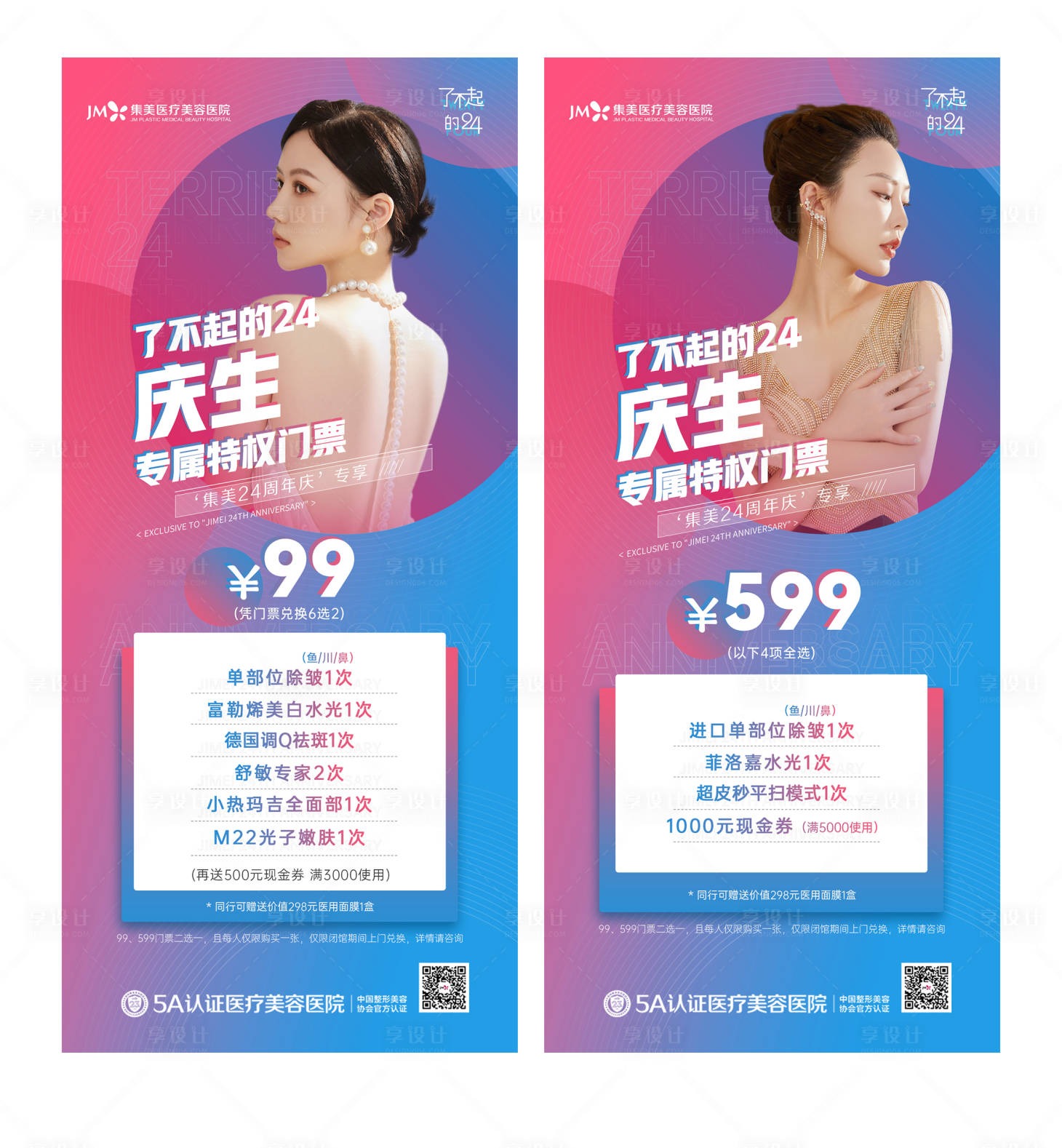 源文件下载【享设计】搜索编号：77490011955809057【医美海报】
