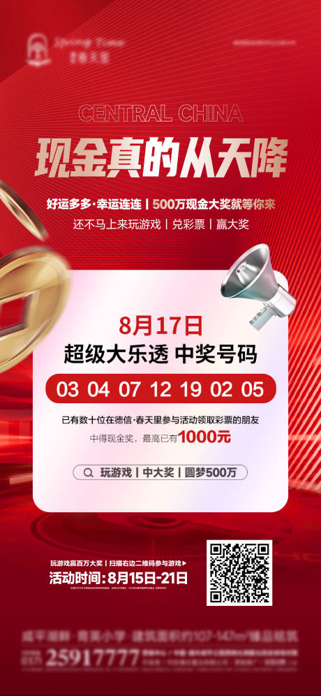 源文件下载【彩票开奖提示海报】编号：12250011743686550