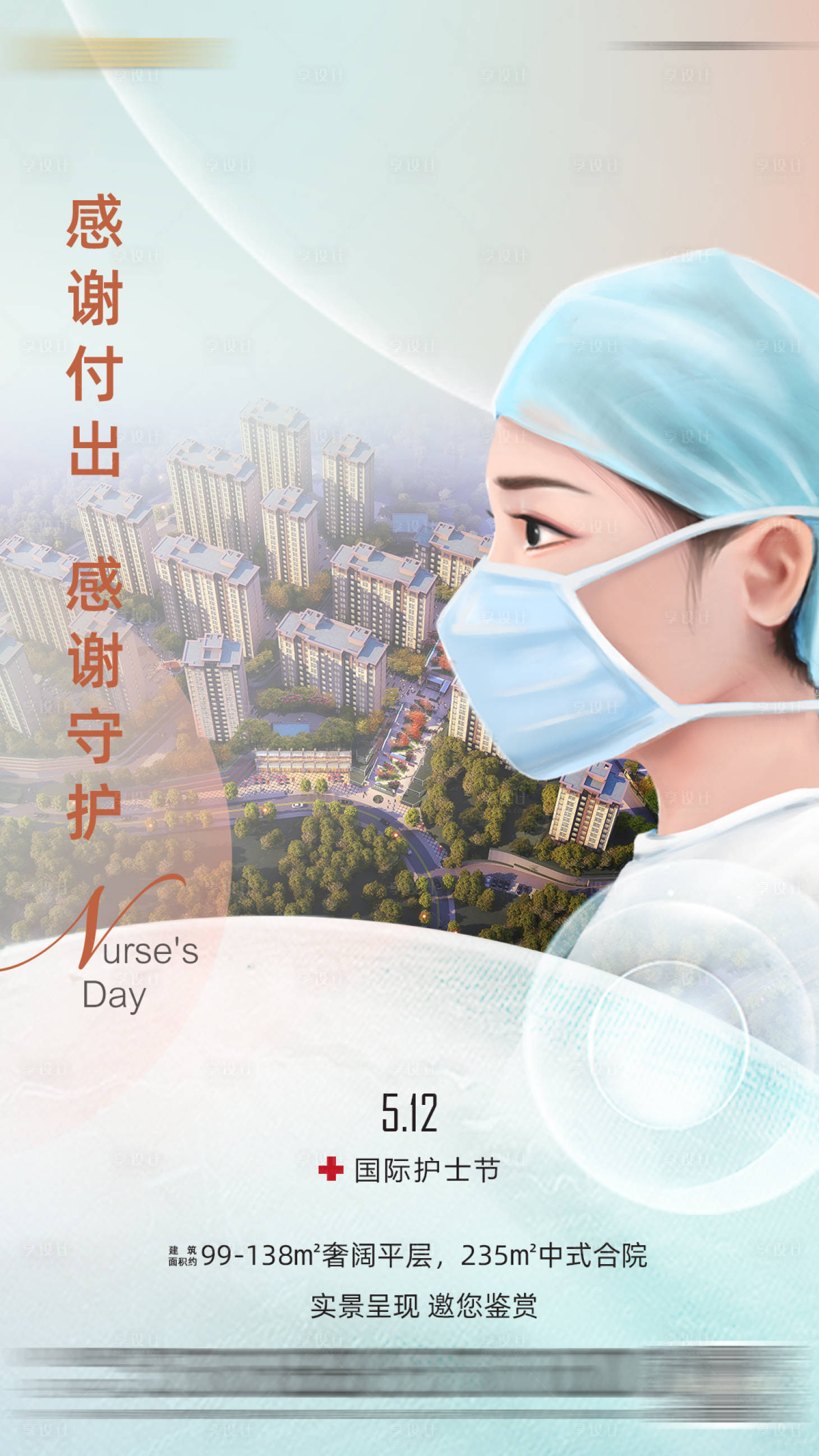 源文件下载【护士节海报】编号：49920011849762672