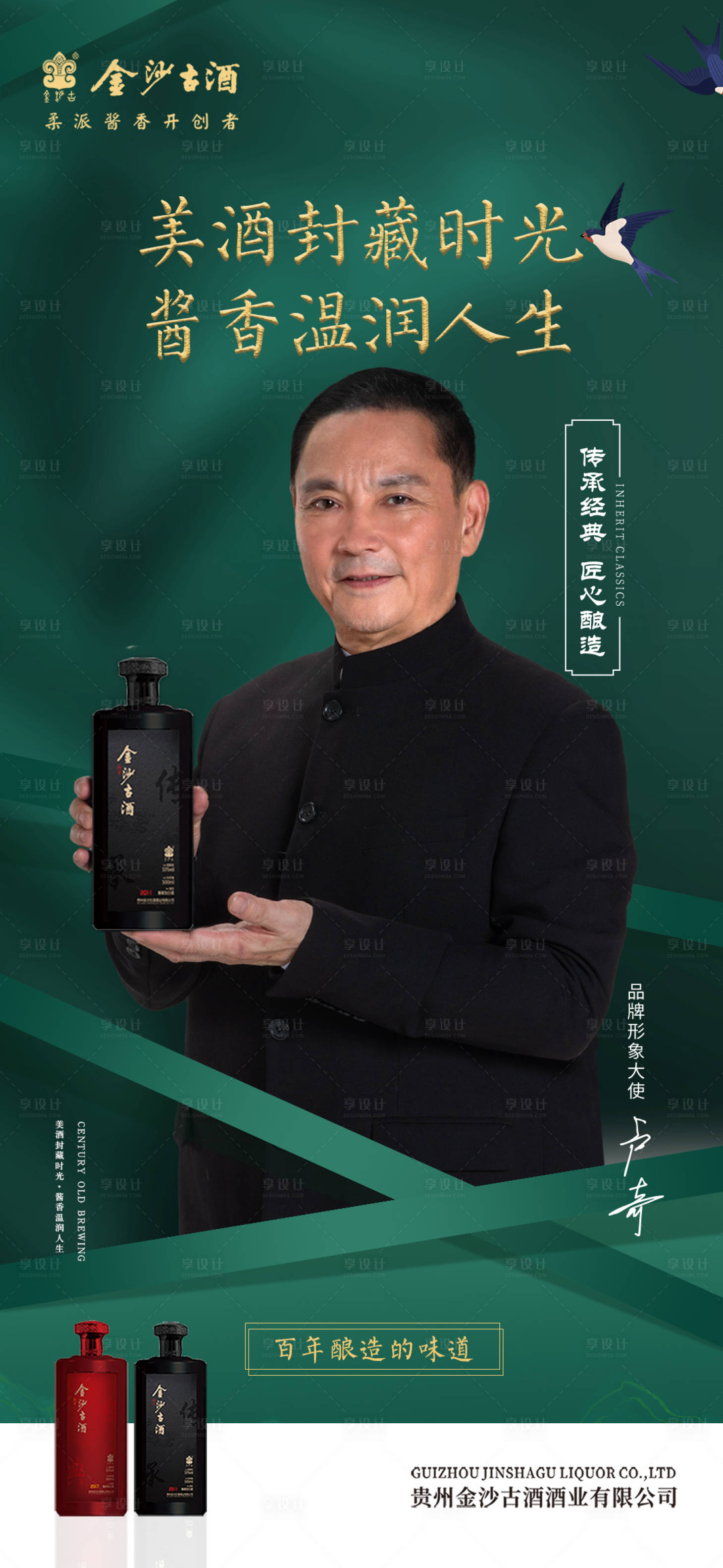 源文件下載【享設(shè)計(jì)】搜索編號(hào)：27860011862613260【白酒海報(bào)】