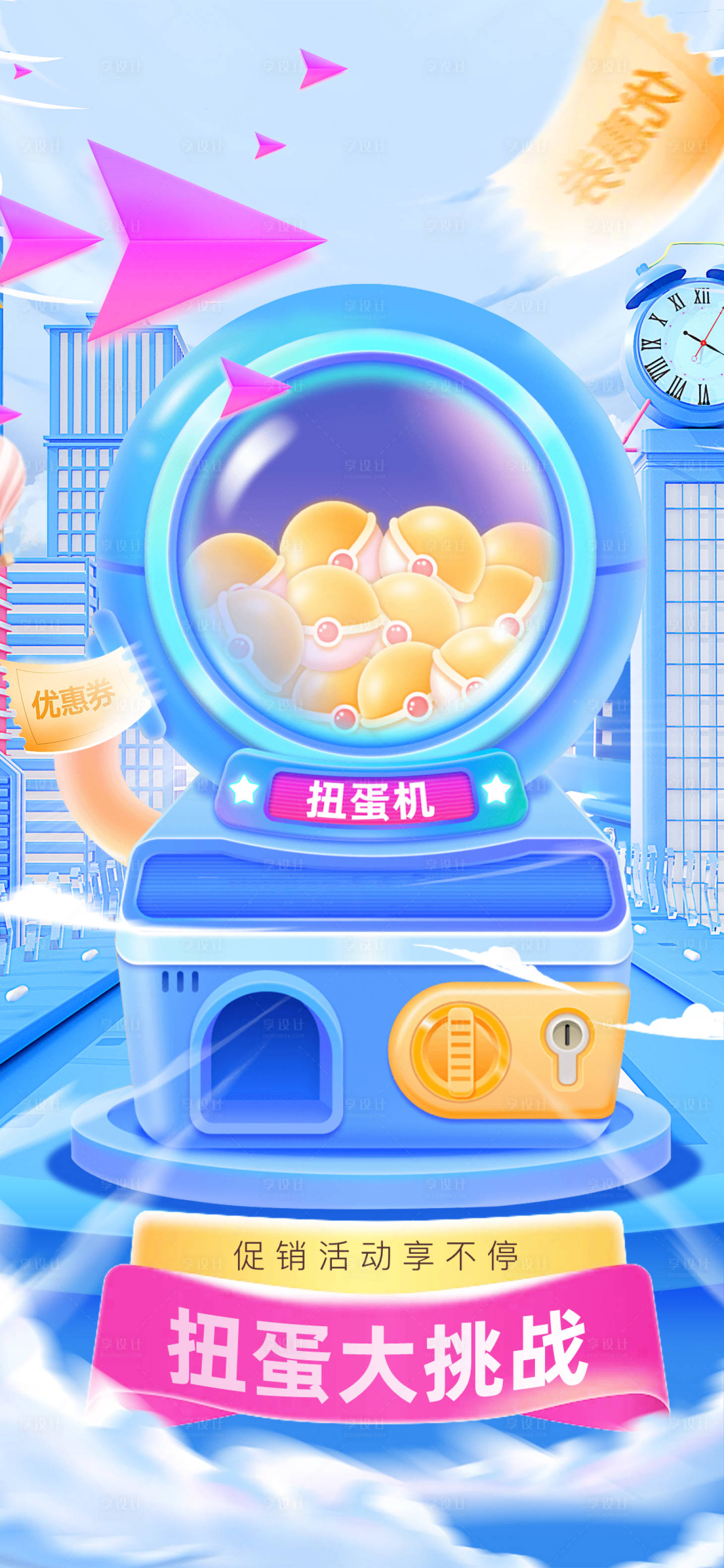 源文件下載【享設計】搜索編號：30640011791023984【電商促銷扭蛋機活動海報】