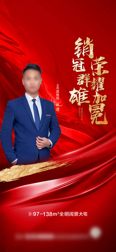 源文件下載【房地產銷冠】編號：57670011543839487
