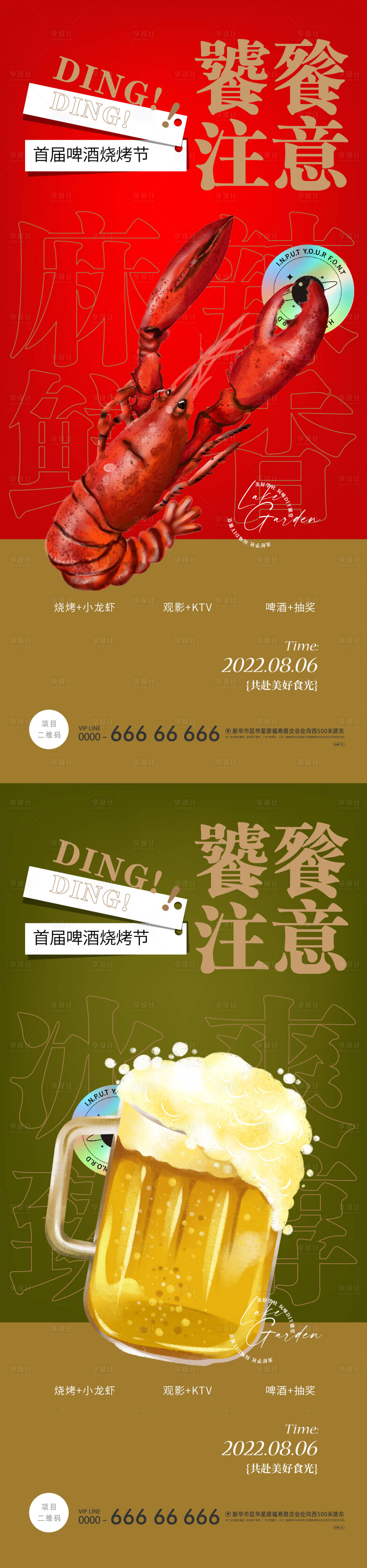 源文件下载【饕餮注意烧烤啤酒小龙虾海报】编号：45910011517824549