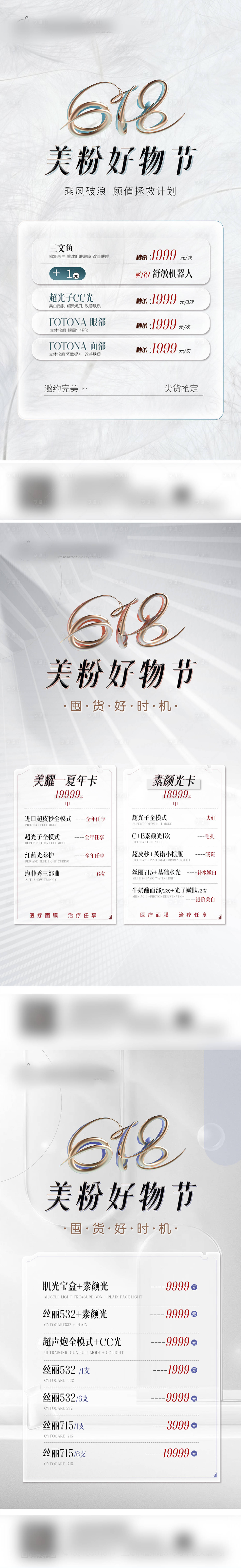 源文件下载【618医美活动海报】编号：19360011575985862