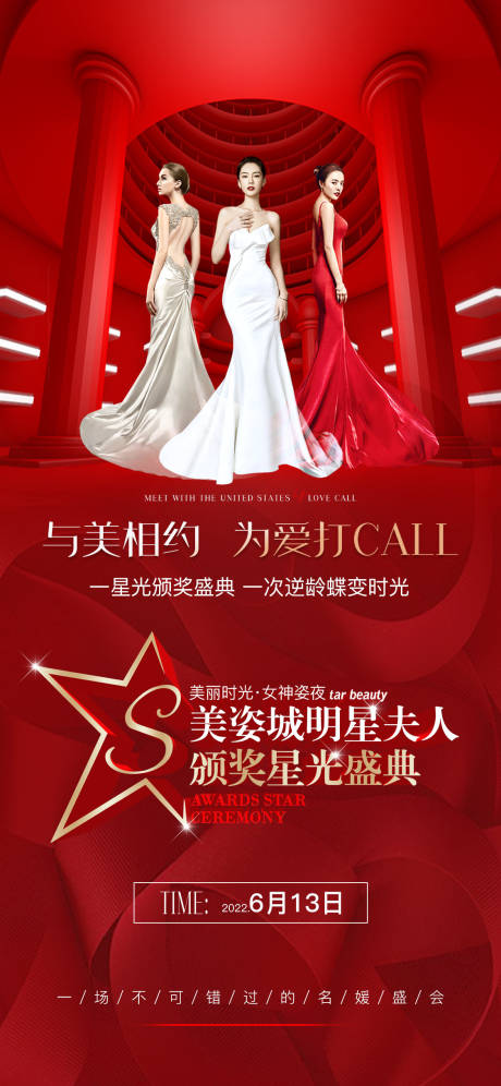 源文件下载【颁奖星光盛典海报】编号：66220011508101694
