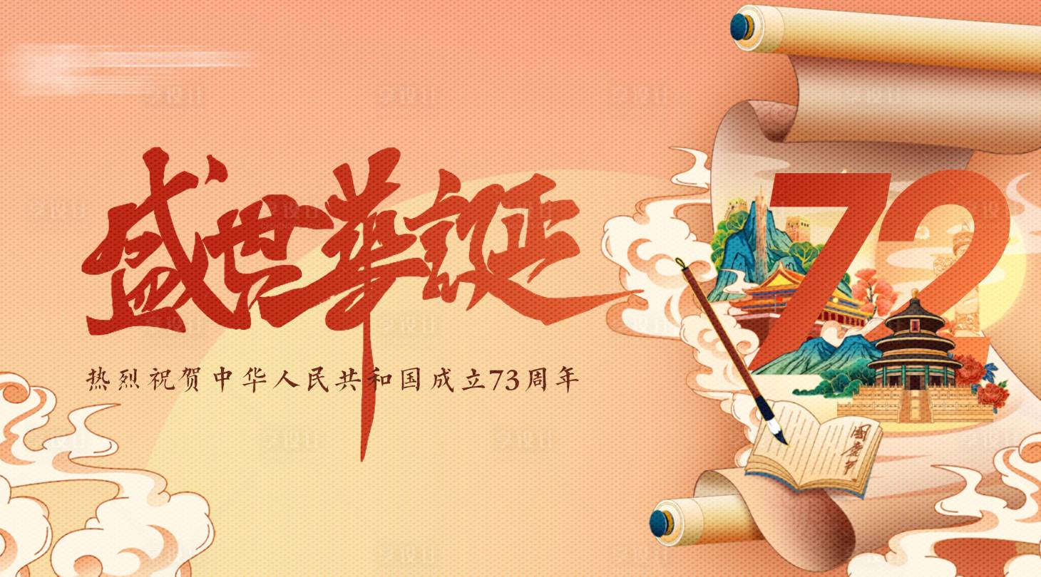 源文件下載【享設計】搜索編號：78560011476382343【國慶節展板】